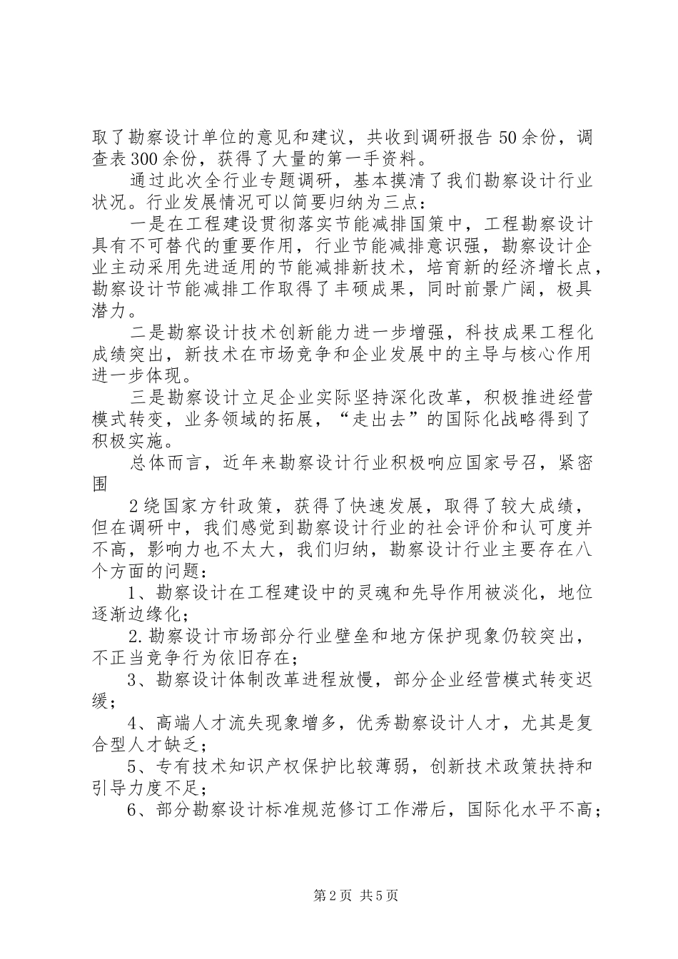 关于针对第五届第二次理事长扩大会议工作汇报_第2页