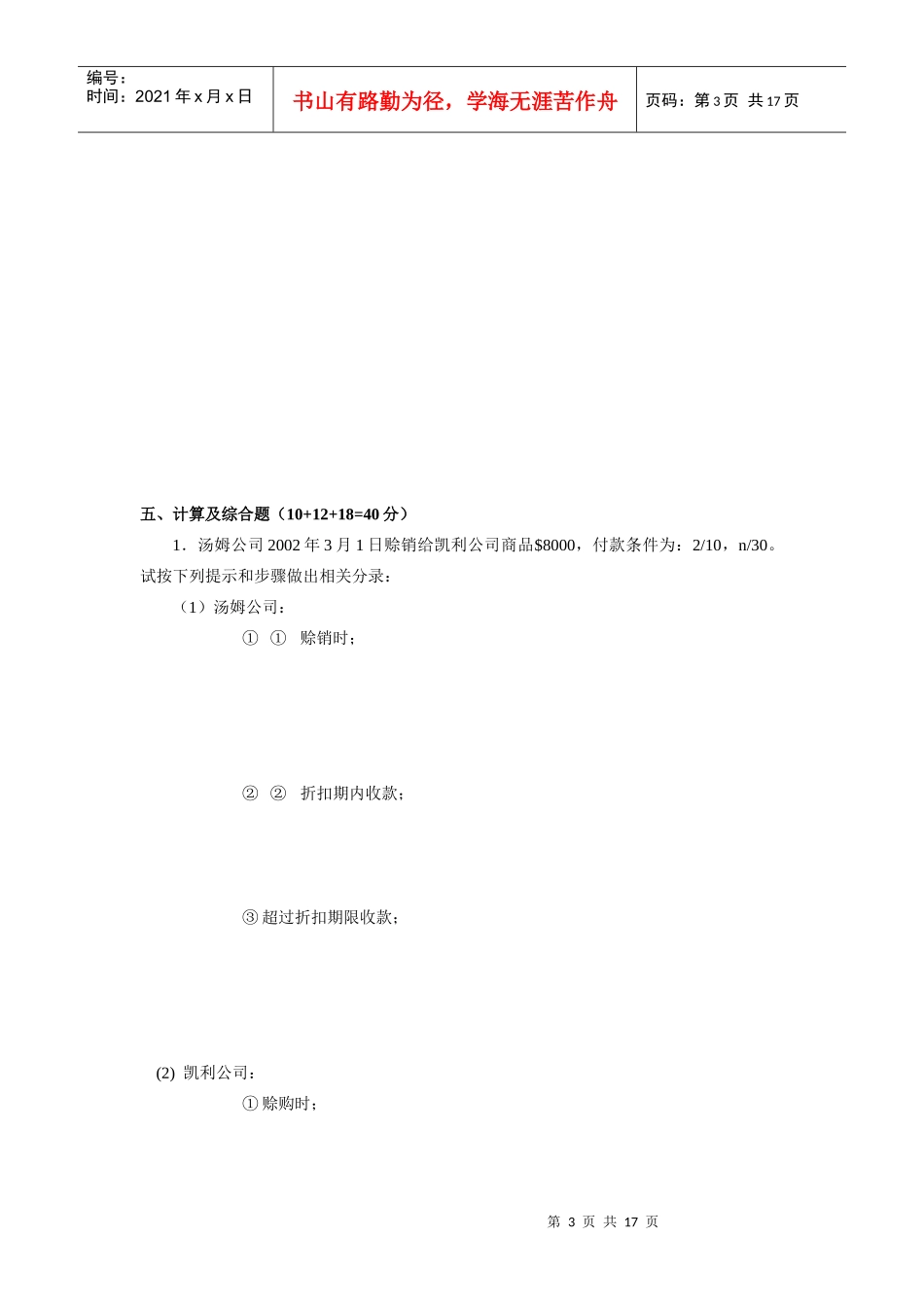 西方财务会计综合练习(一)_第3页