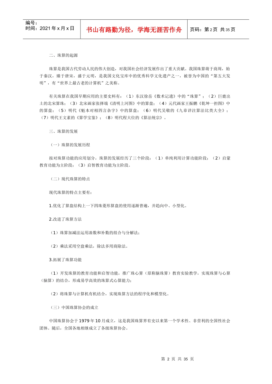 财务会计与珠算管理知识分析考试大纲_第2页