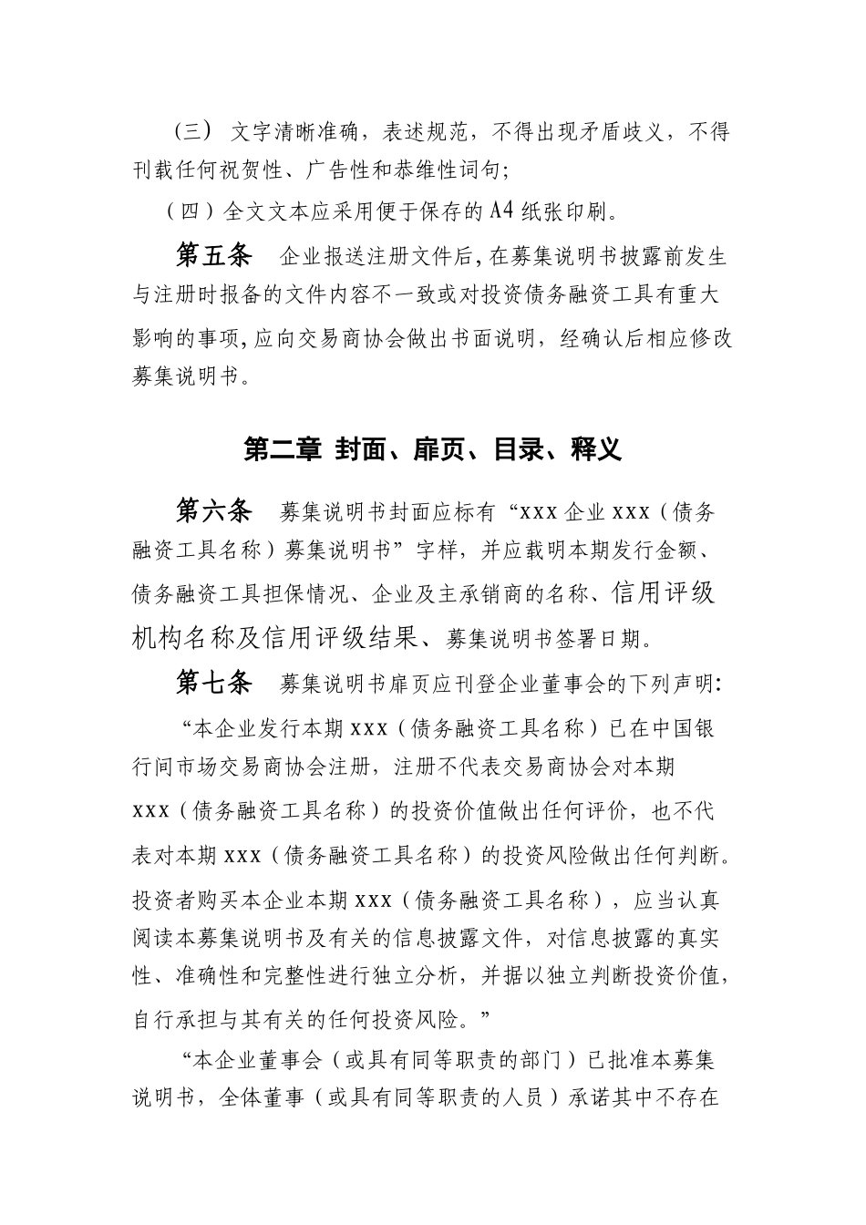 债务融资工具募集说明书指引_第2页