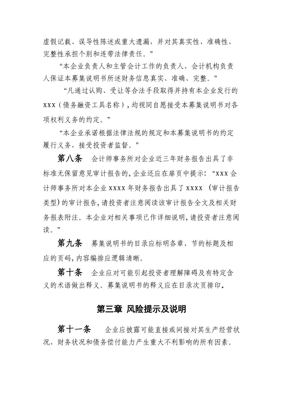 债务融资工具募集说明书指引_第3页