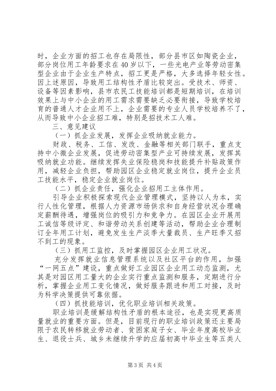 劳动密集型企业用工难问题调研分析报告_第3页