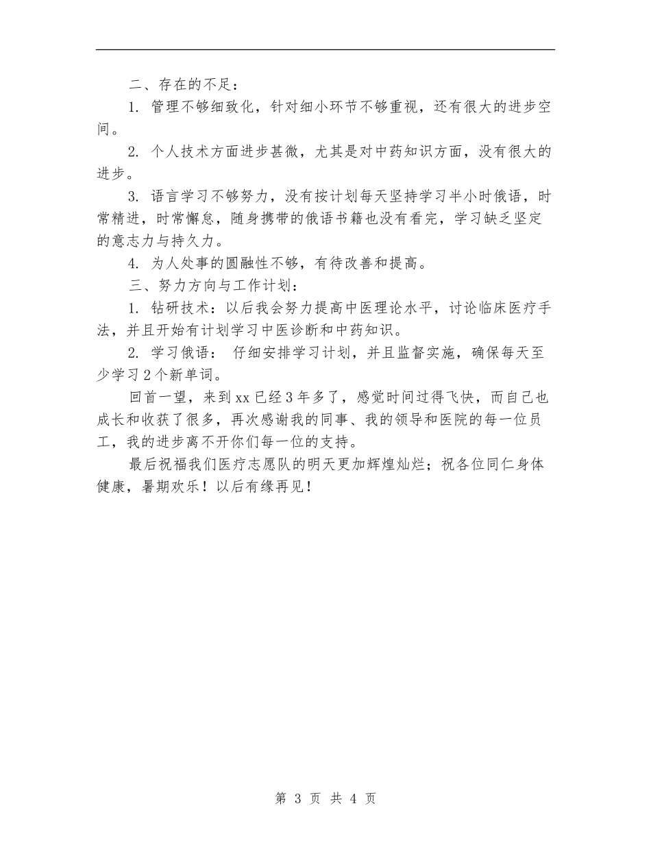 医疗志愿队护士下半年工作总结_第3页