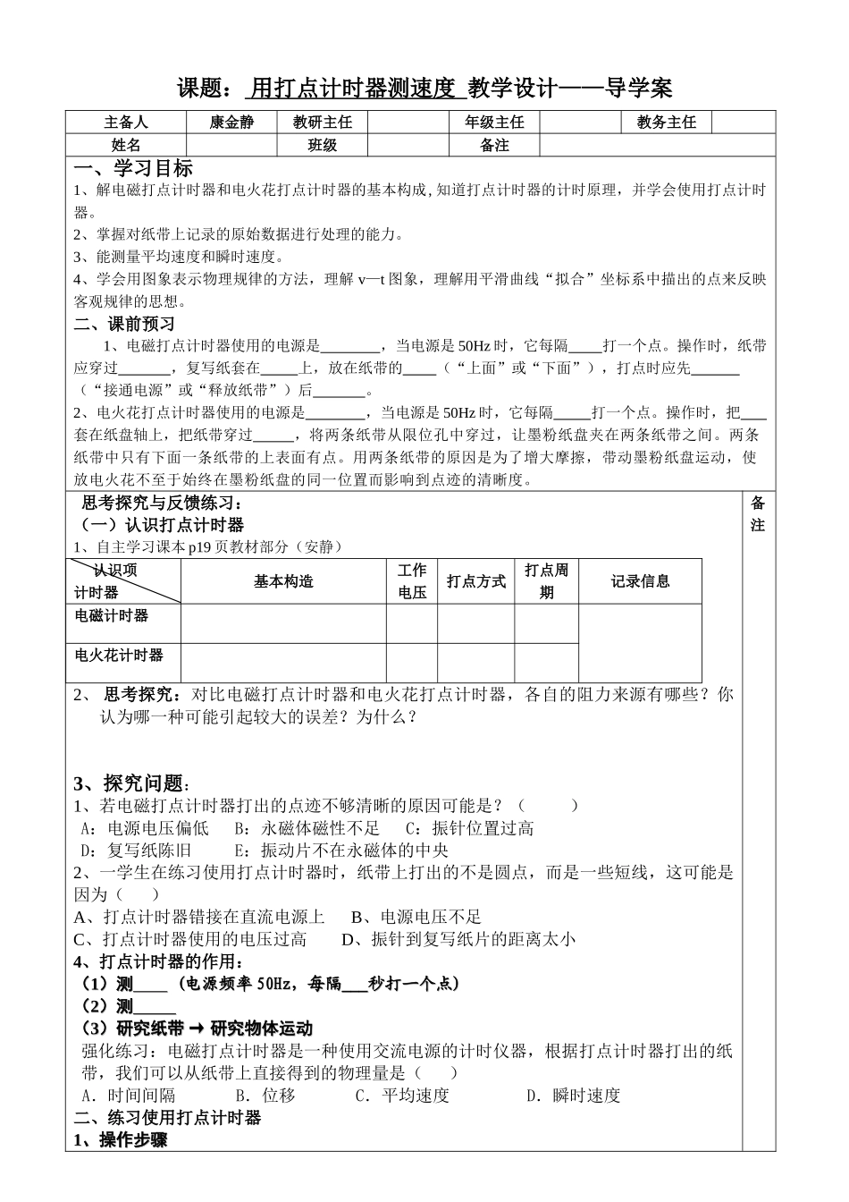 用打点计时器测速度-导学案_第1页