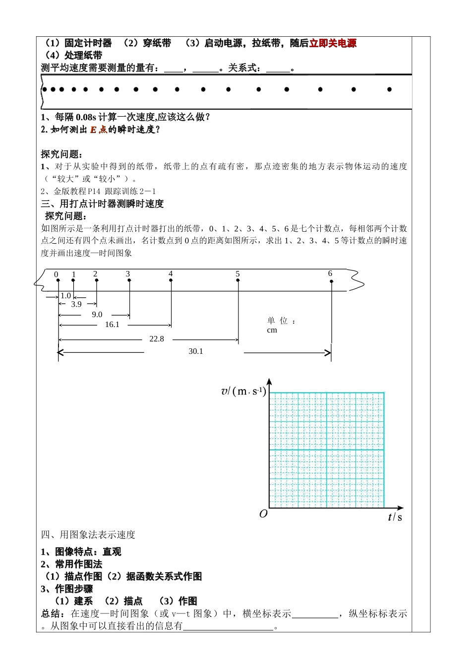 用打点计时器测速度-导学案_第2页