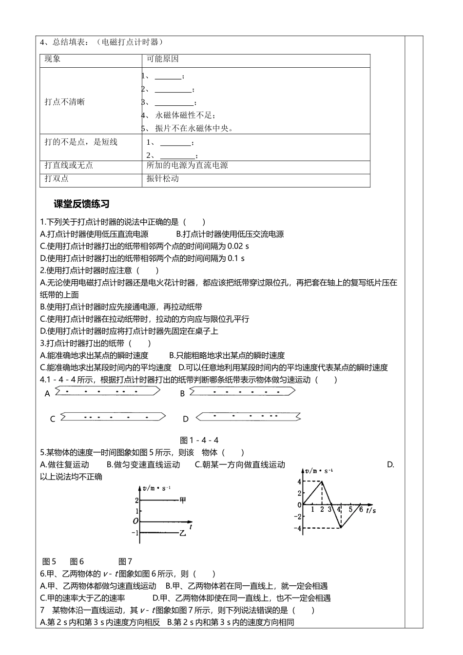 用打点计时器测速度-导学案_第3页