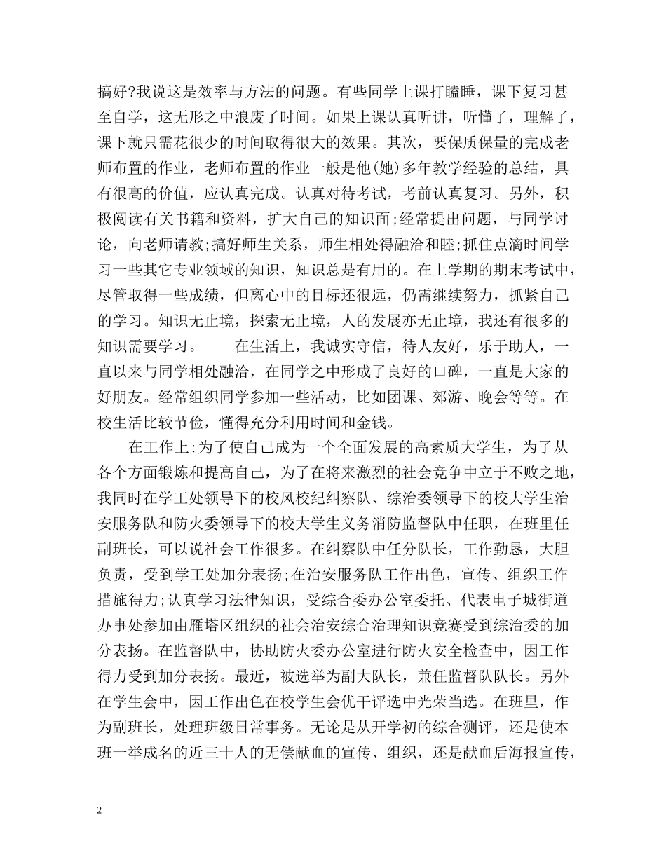 大专毕业生个人自我评价 _第2页