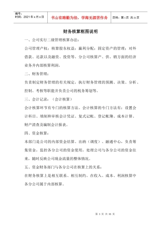 财务核算框图说明