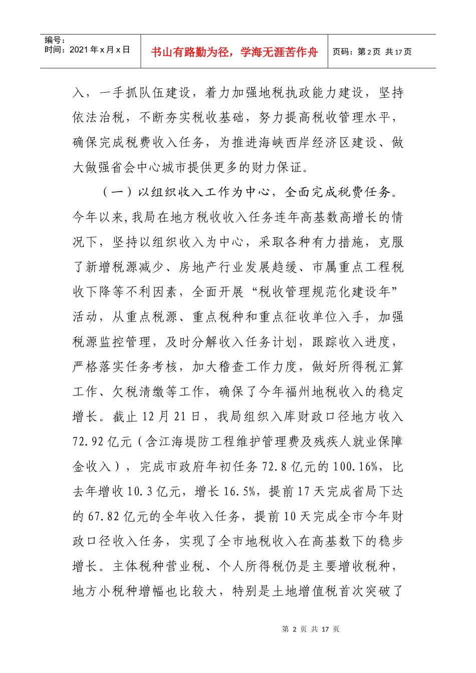 福州市税务学会第五届和国际税收研究会第三届会员代表大会_第2页