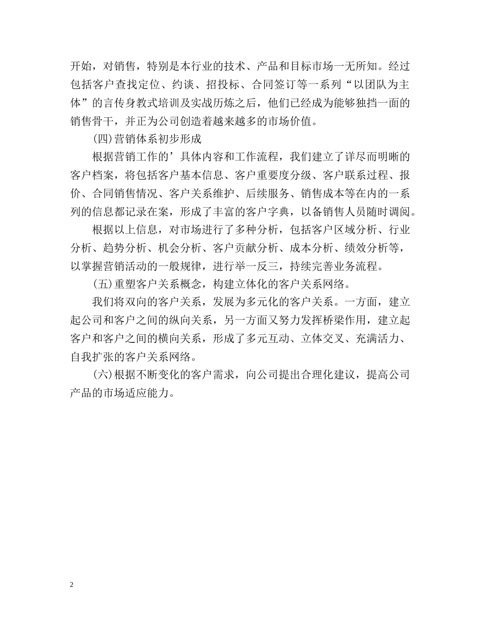 电脑销售度工作总结 _第2页