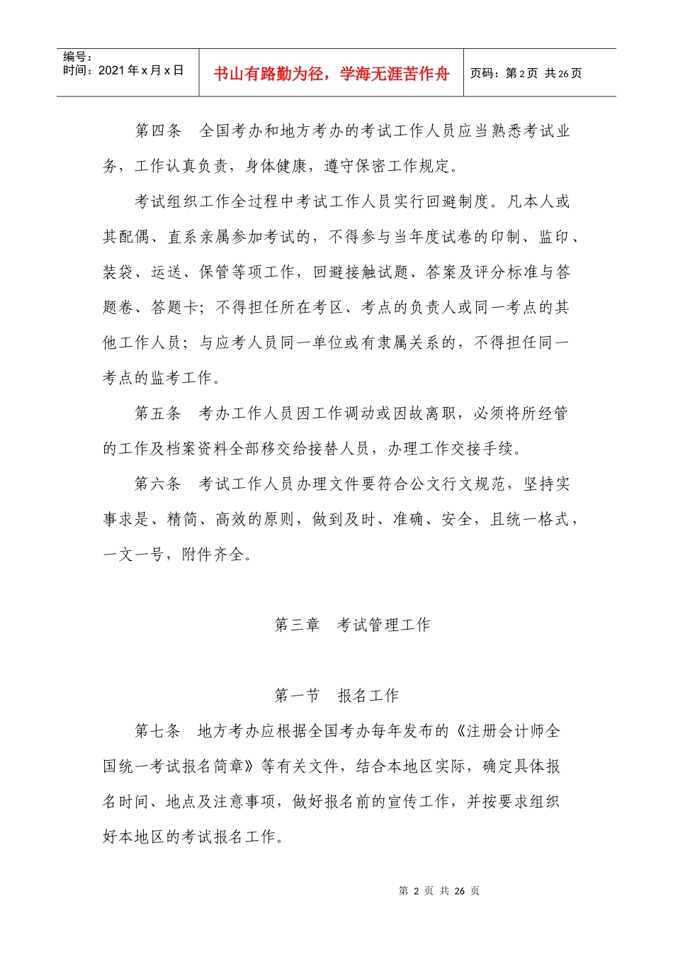 注册会计师考试管理工作指导书_第2页