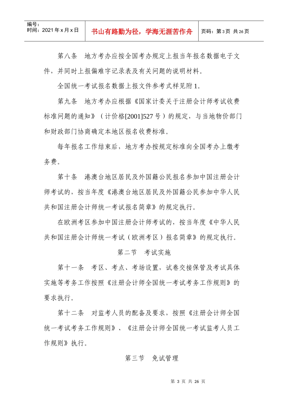 注册会计师考试管理工作指导书_第3页