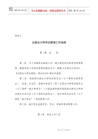 注册会计师考试管理工作指导书