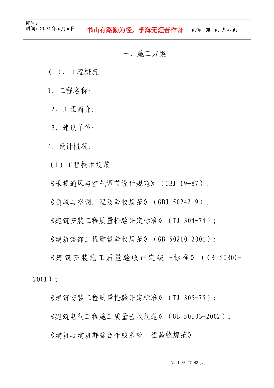 银行装饰施工方案_第1页