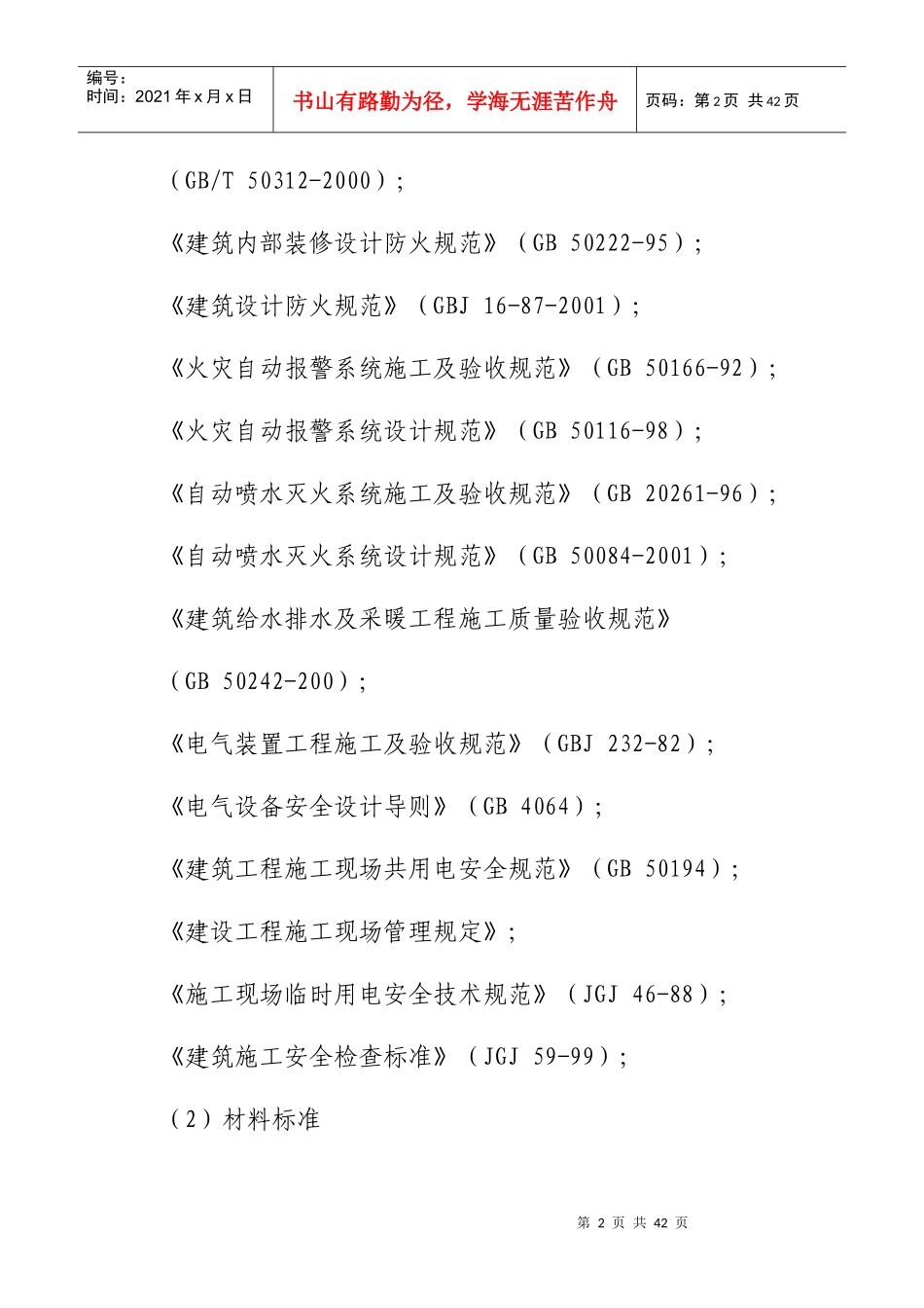 银行装饰施工方案_第2页