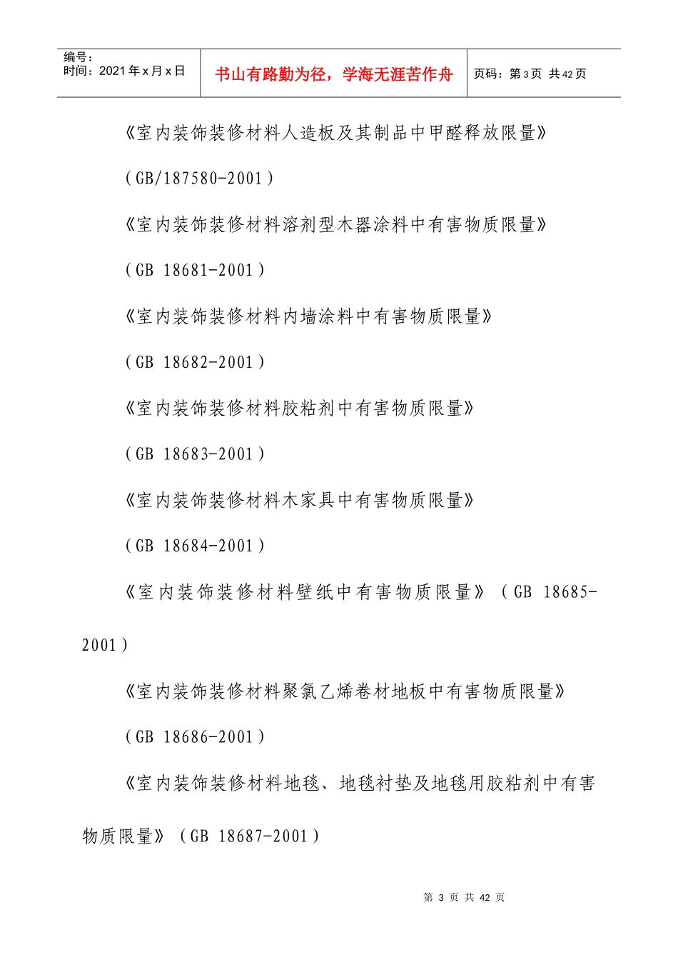 银行装饰施工方案_第3页