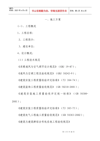 银行装饰施工方案