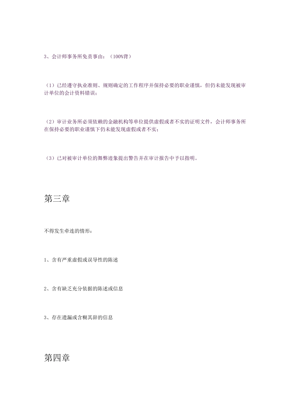 注会审计重要背诵知识点_第2页