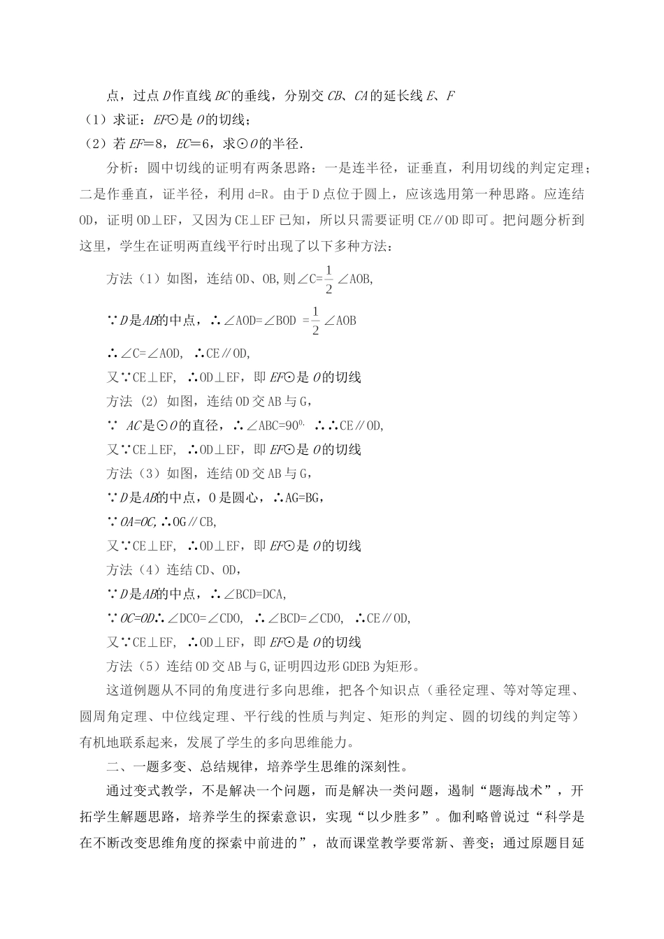 用变式训练培养学生数学解题能力_第2页