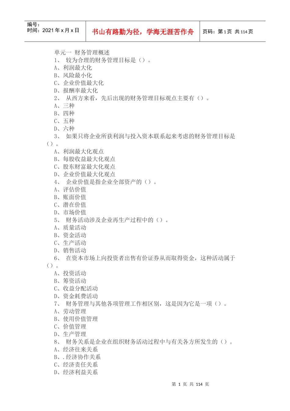 财务管理概述_第1页