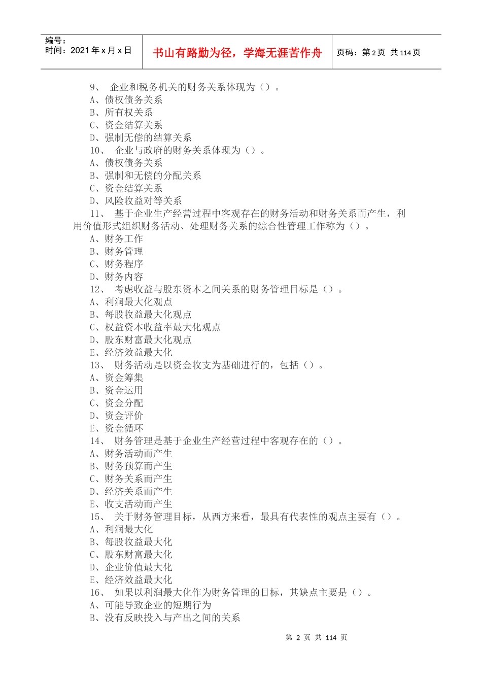 财务管理概述_第2页
