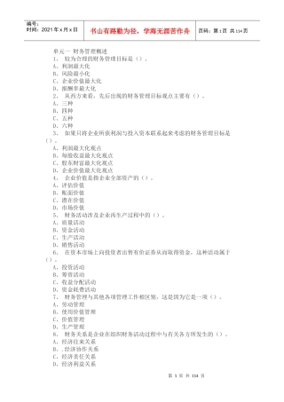 财务管理概述