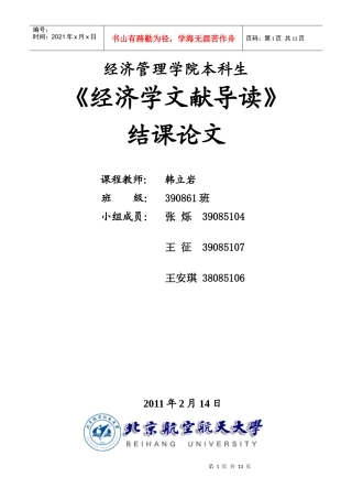 科技企业融资问题文献综述2-14