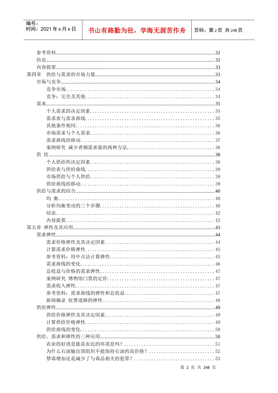 曼昆经济学原理_第2页