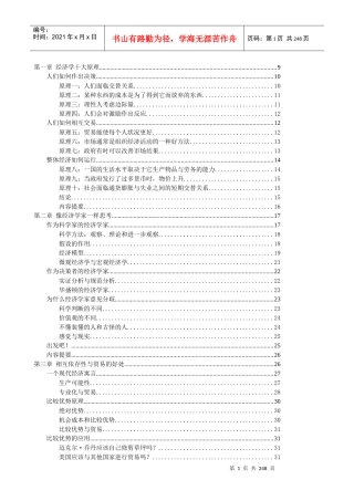 曼昆经济学原理