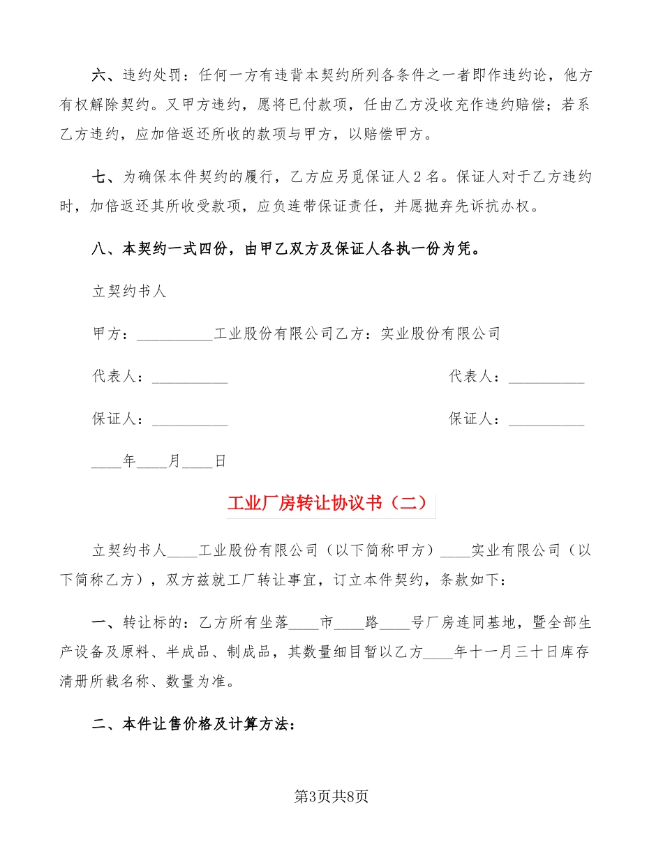 工业厂房转让协议书3篇_第3页