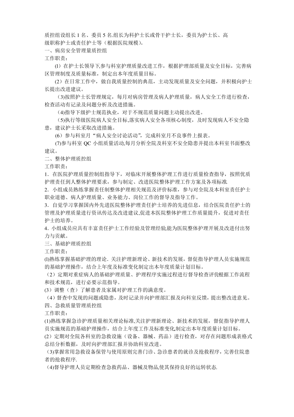 护理质量管理组织及职责_第2页