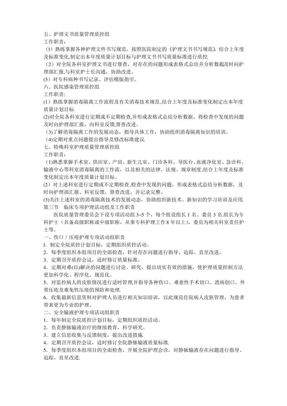 护理质量管理组织及职责_第3页