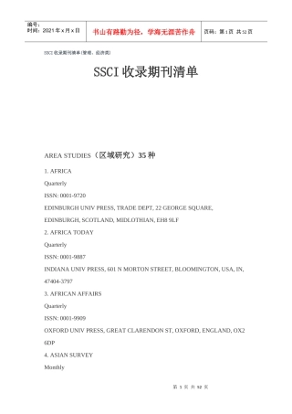 SSCI收录期刊及财务知识分析清单