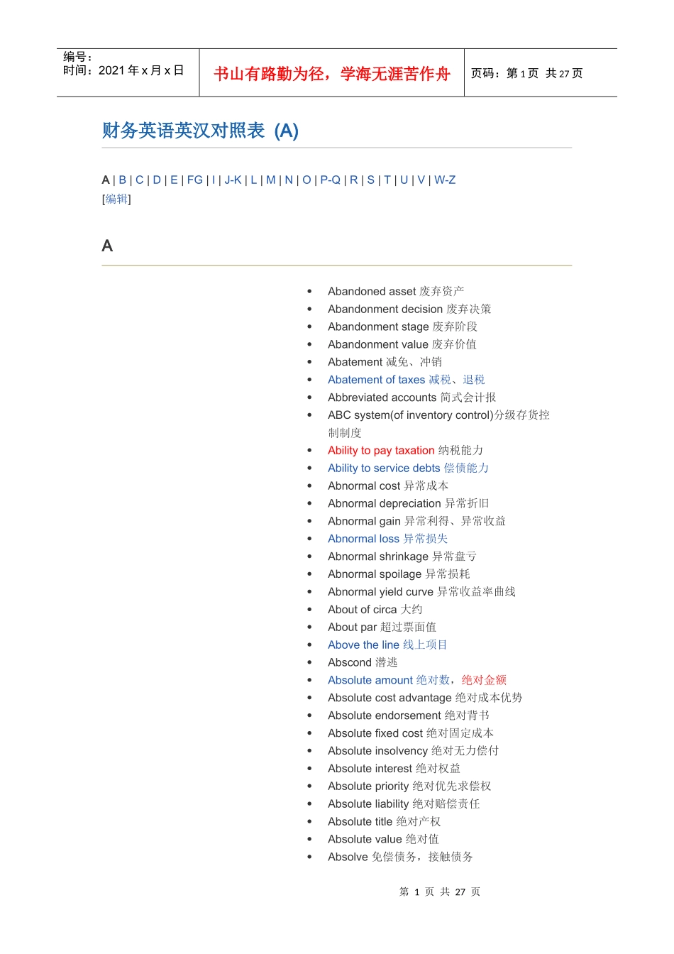 财务英语英汉对照表A_第1页