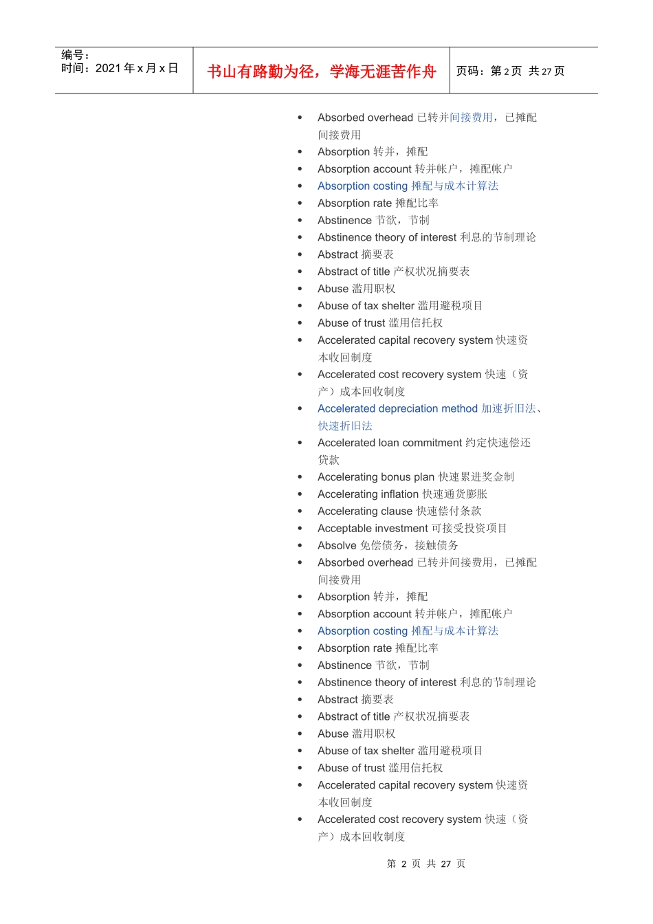 财务英语英汉对照表A_第2页