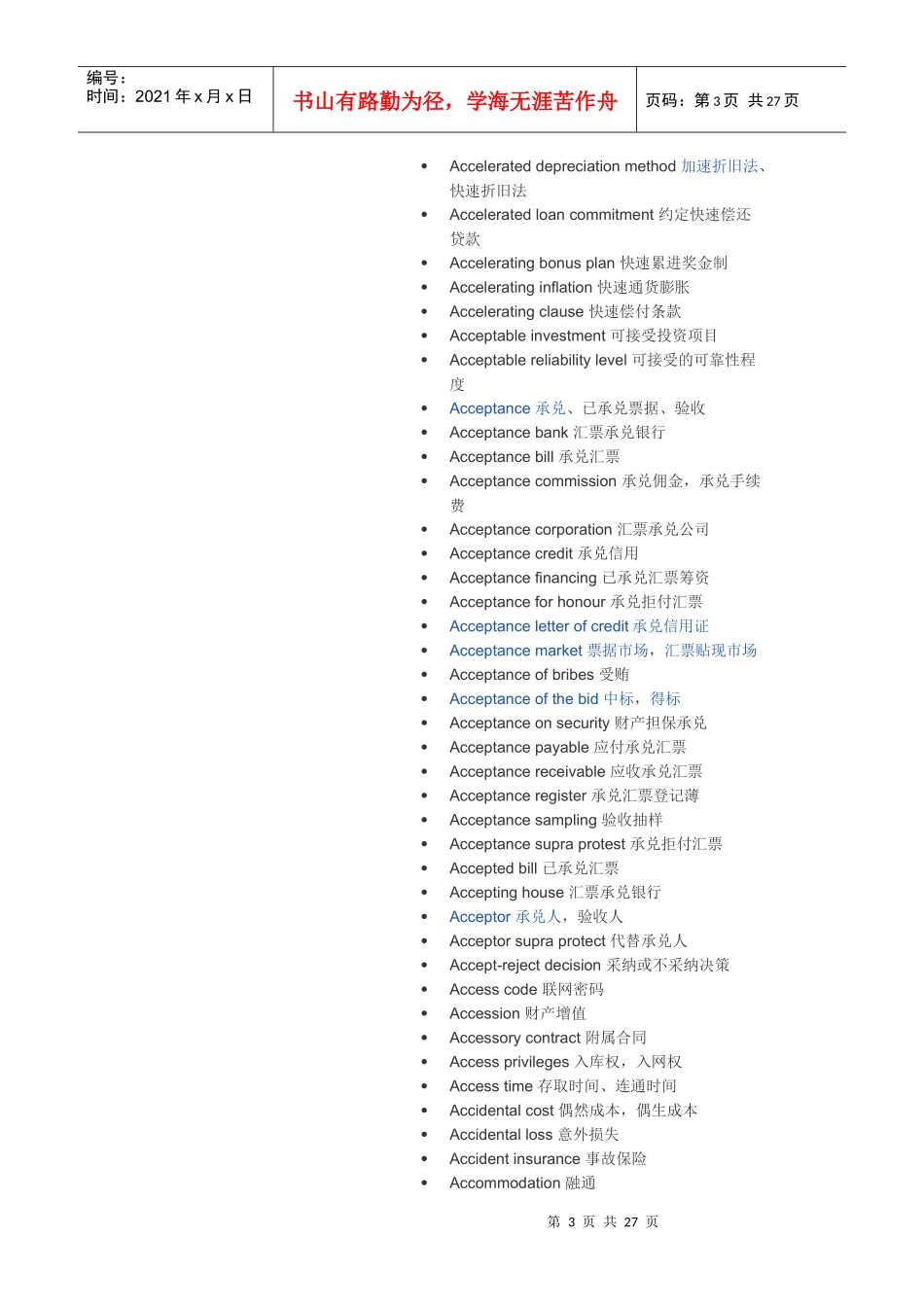 财务英语英汉对照表A_第3页