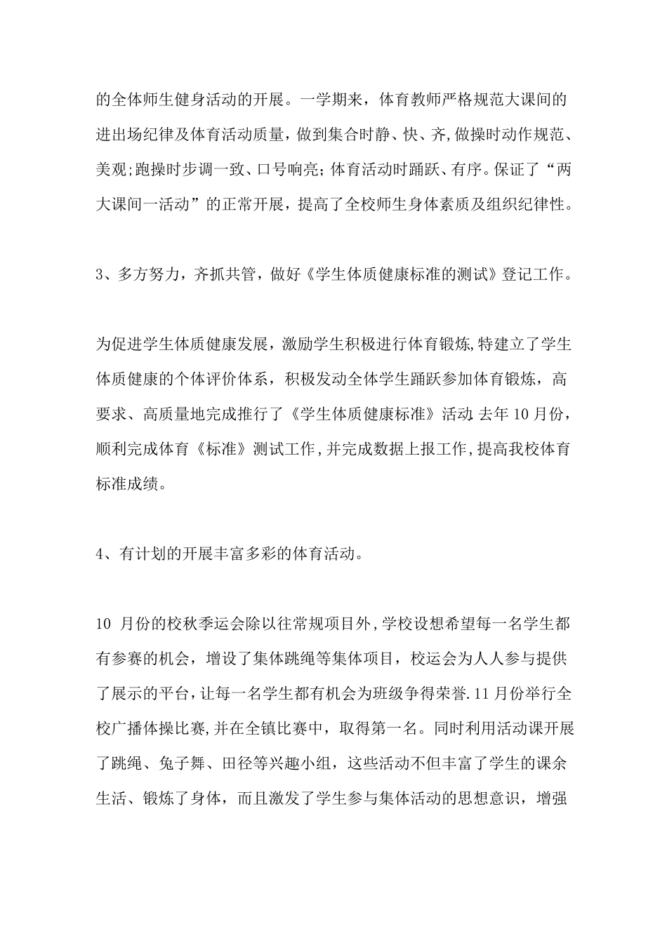 体卫艺国防教育工作总结_第2页