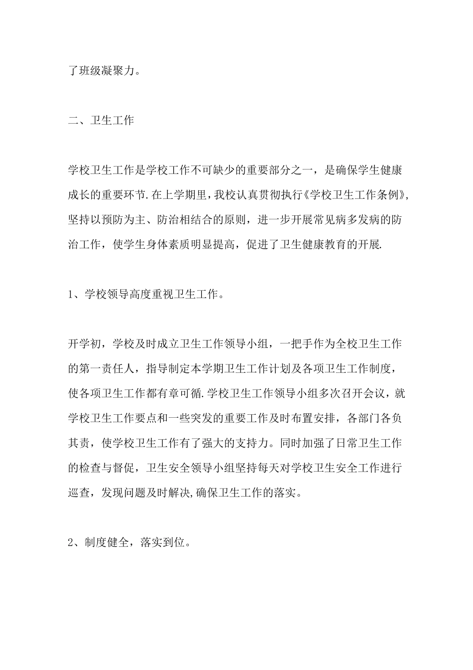 体卫艺国防教育工作总结_第3页