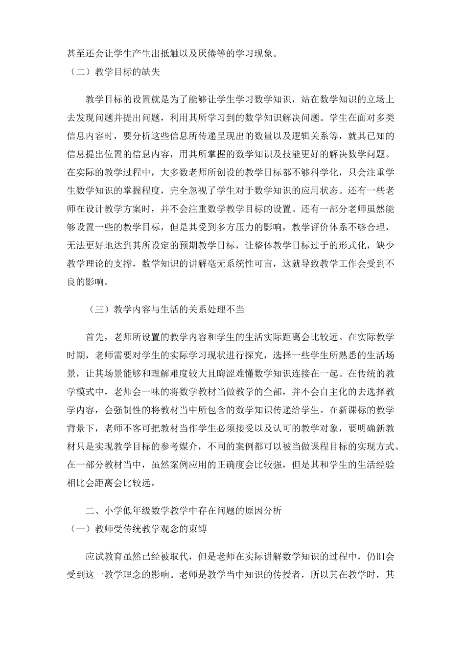 如何培养小学低段学生学习数学的兴趣_第2页