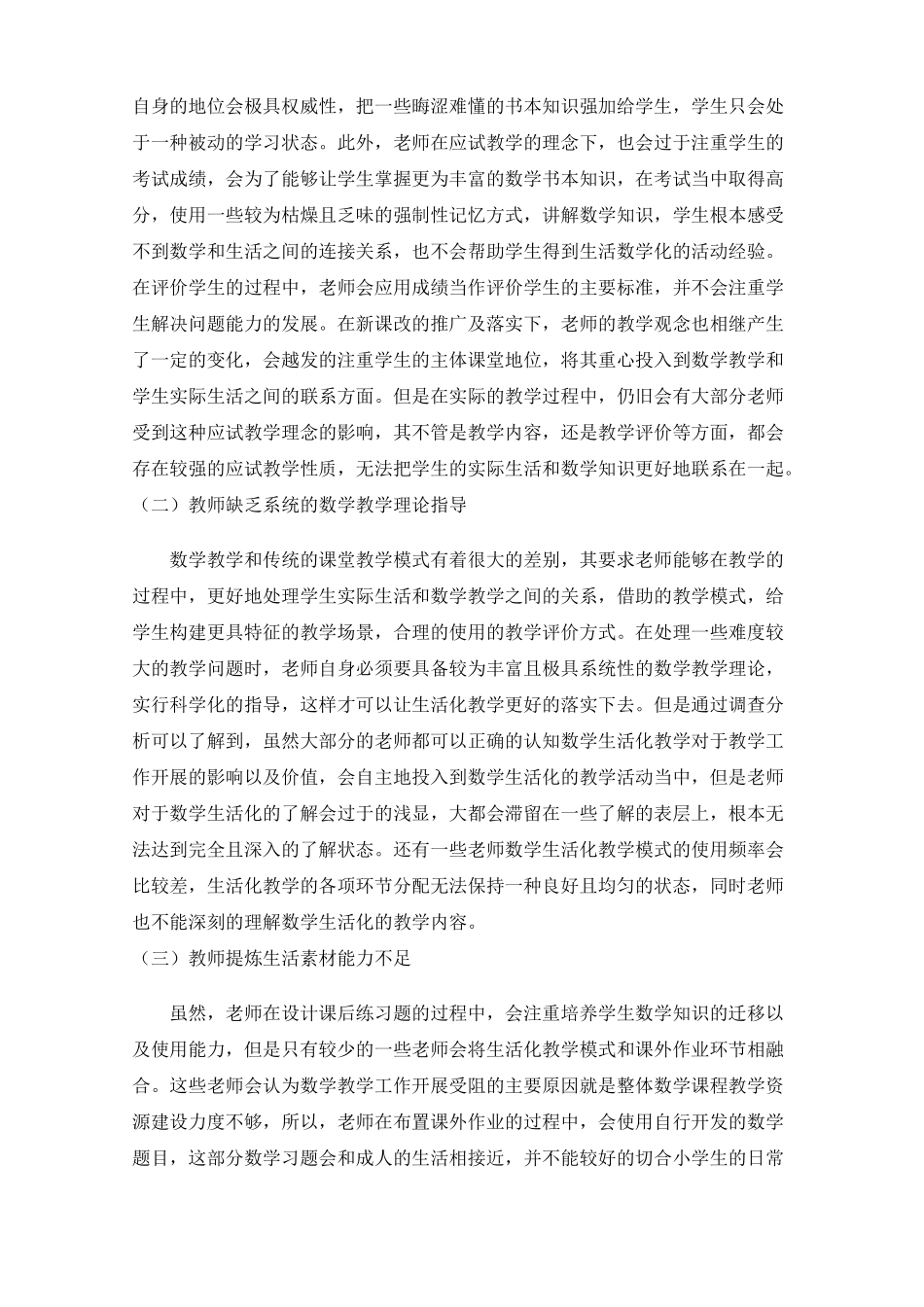 如何培养小学低段学生学习数学的兴趣_第3页