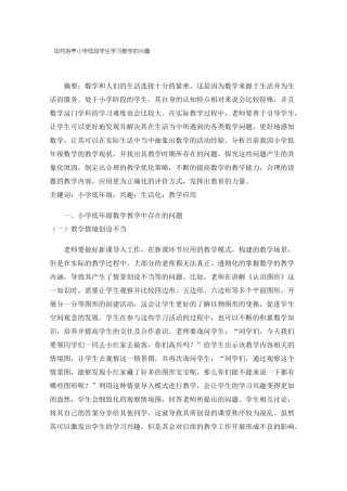 如何培养小学低段学生学习数学的兴趣