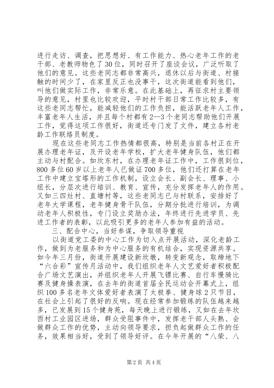 街道社区充分做好老龄工作情况汇报范文_第2页