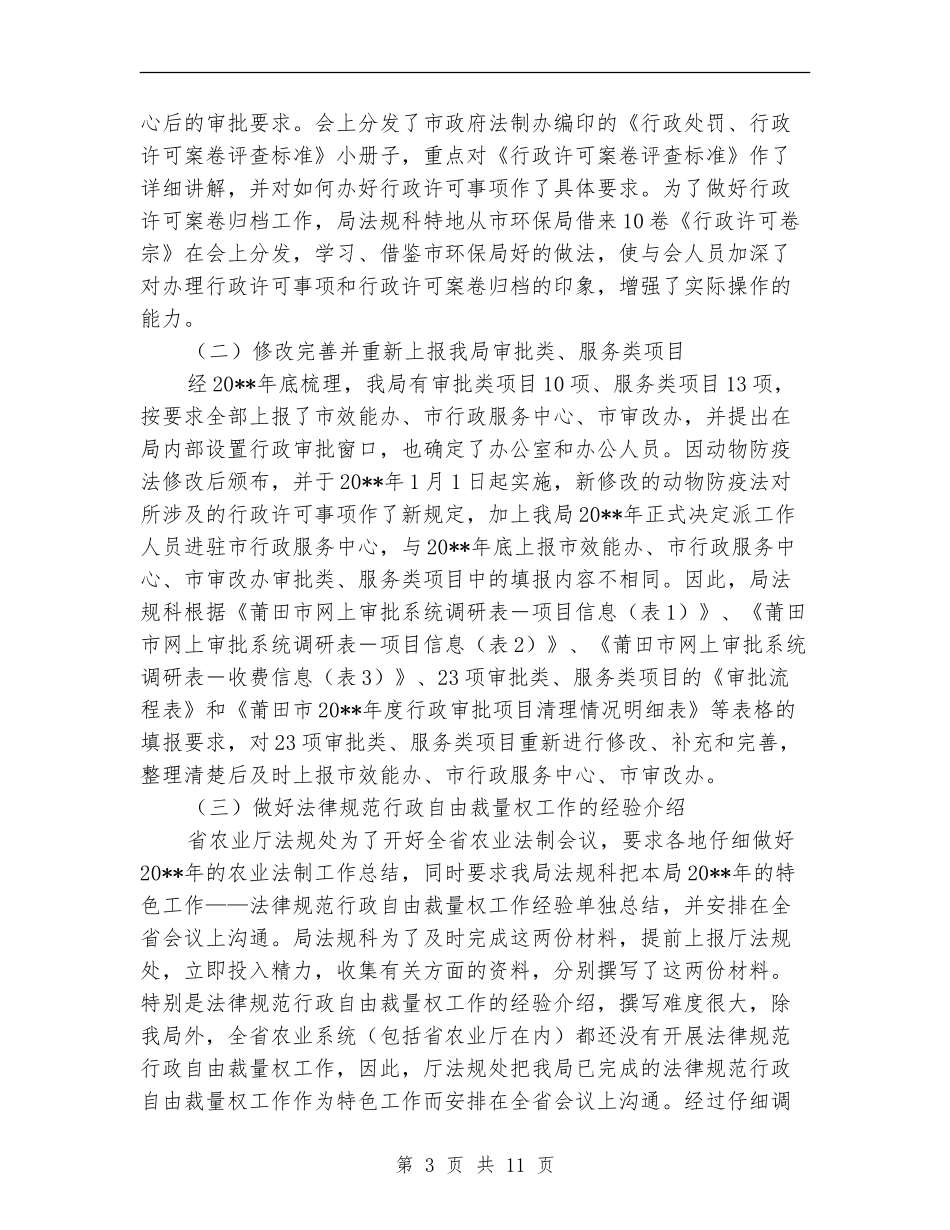 农业局上半年机关效能建设工作总结_第3页