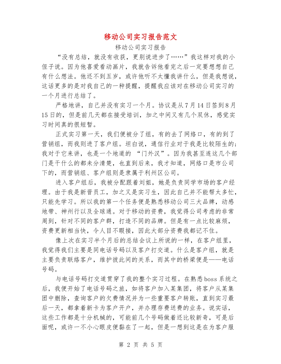 移动公司实习报告范文_第2页