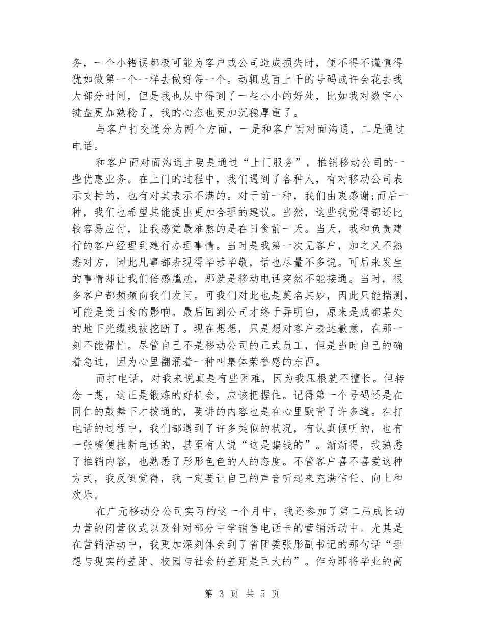 移动公司实习报告范文_第3页