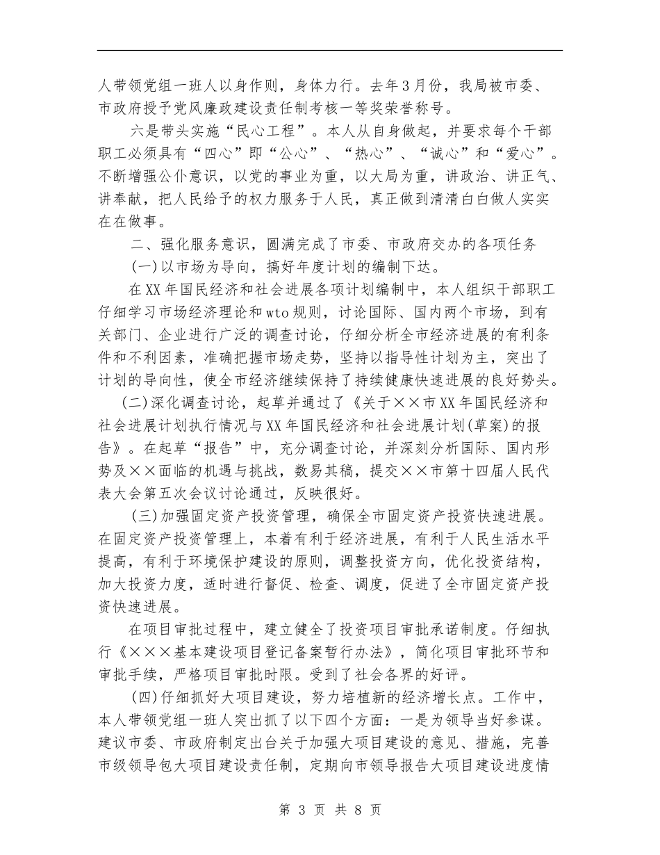 政府计划局作风建设自我工作总结材料_第3页