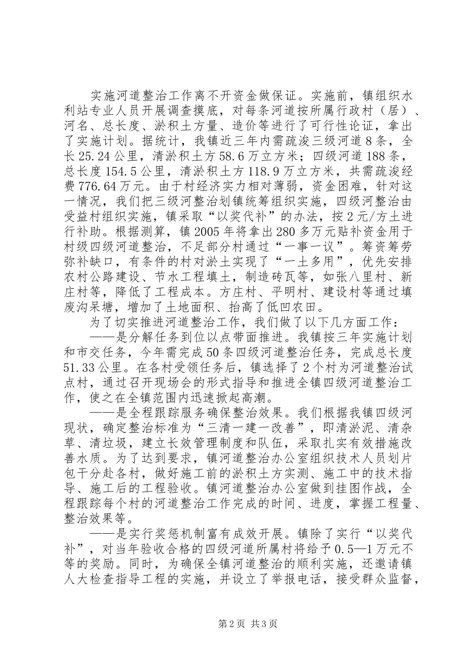 河道疏浚整治情况汇报_第2页