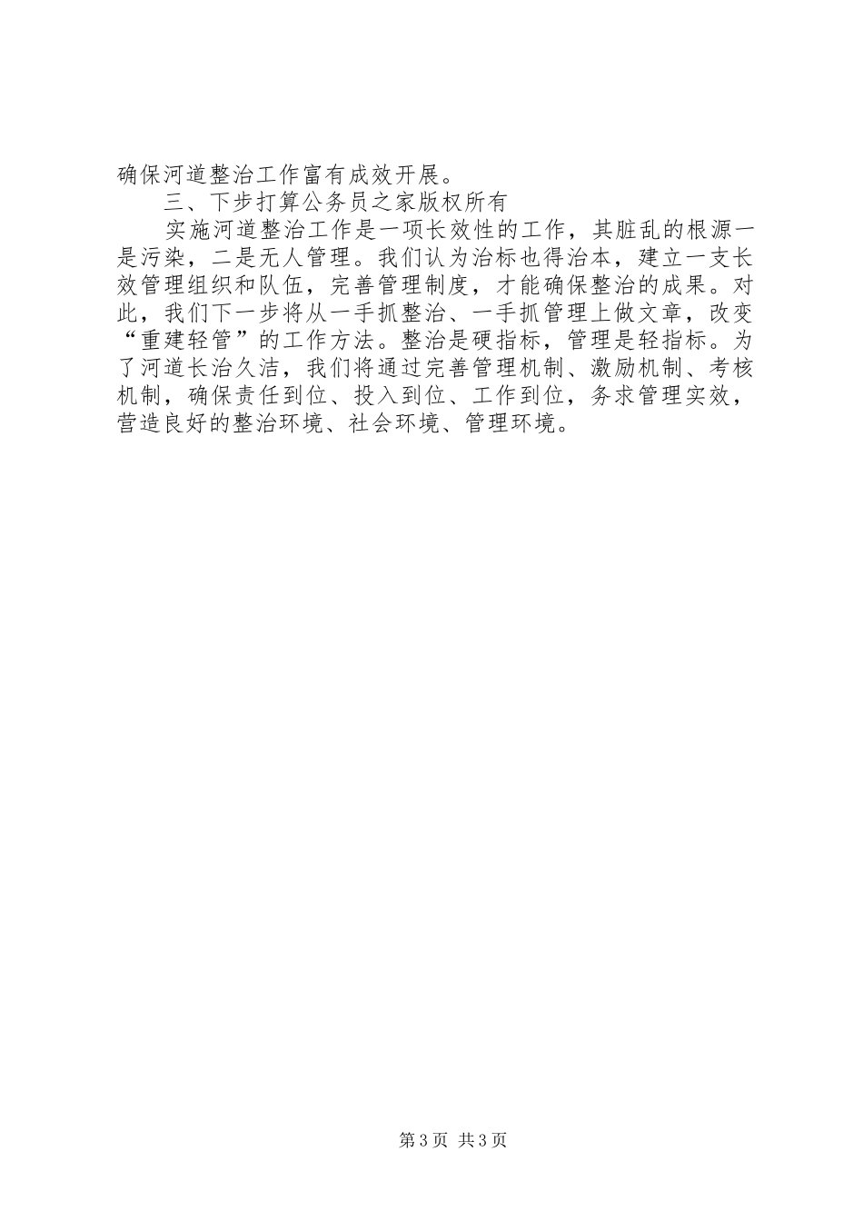 河道疏浚整治情况汇报_第3页