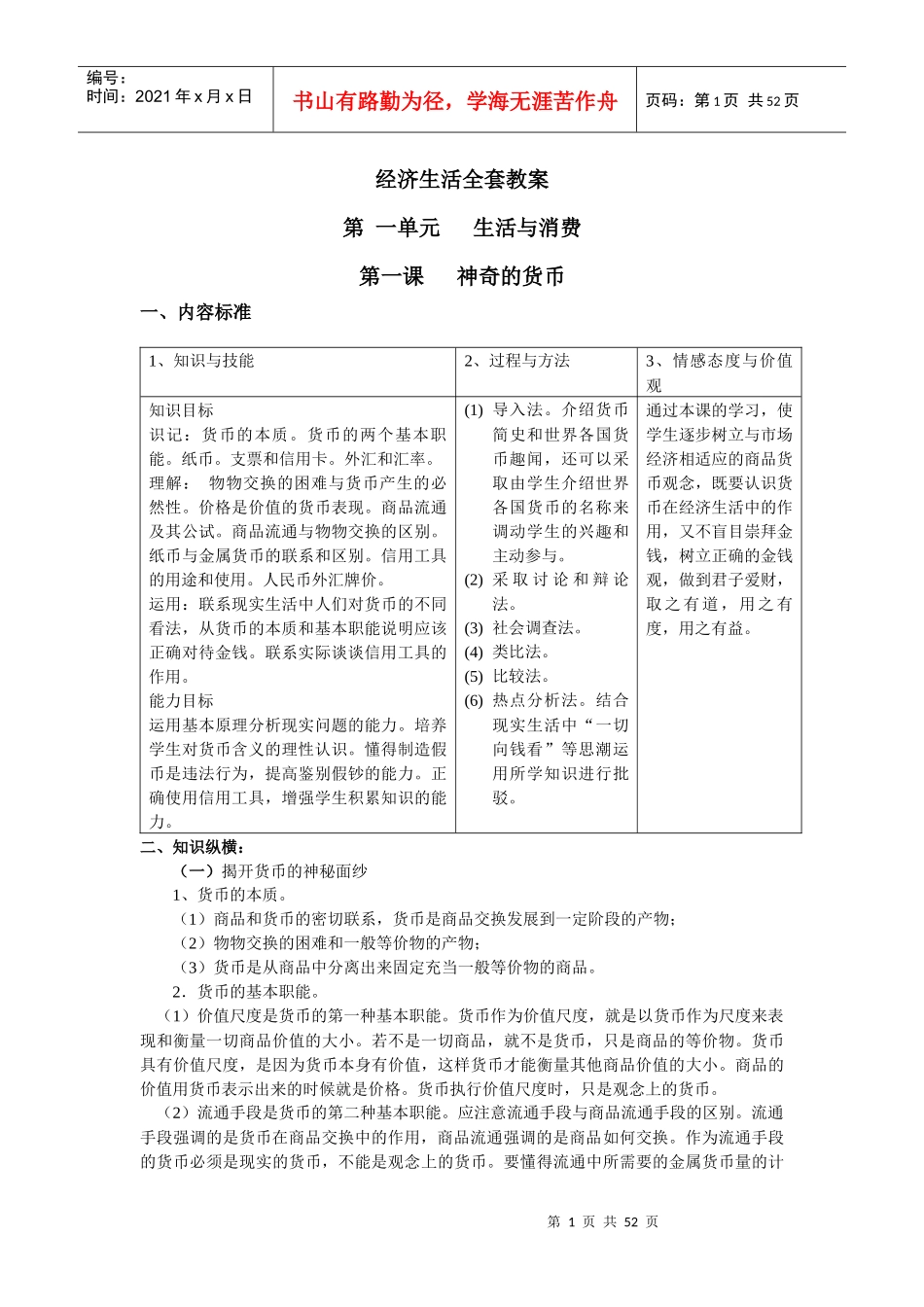 经济生活全套教案[教案]_第1页