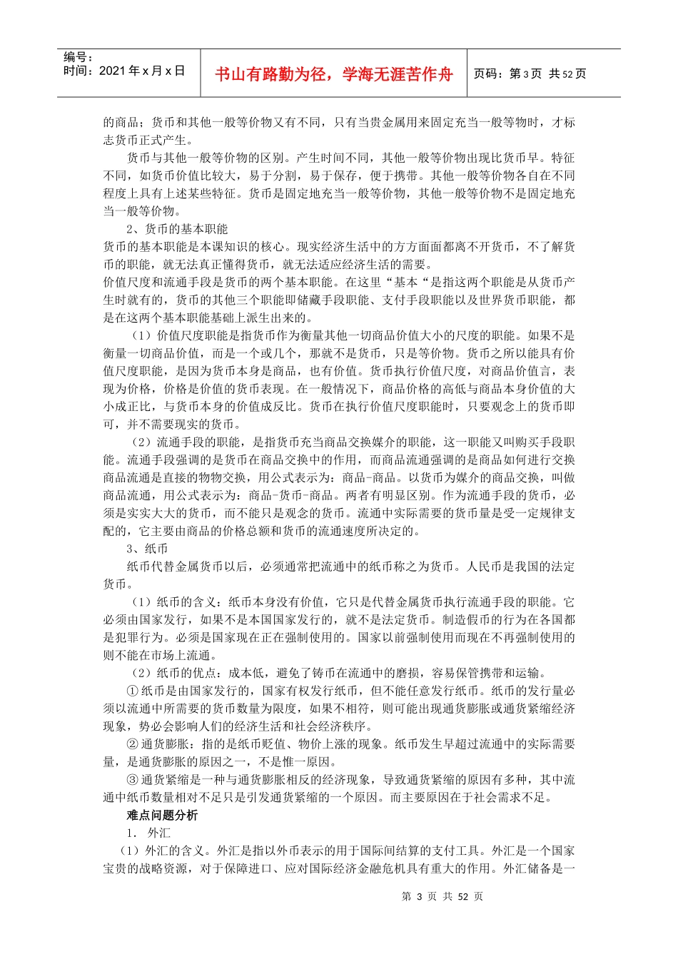 经济生活全套教案[教案]_第3页